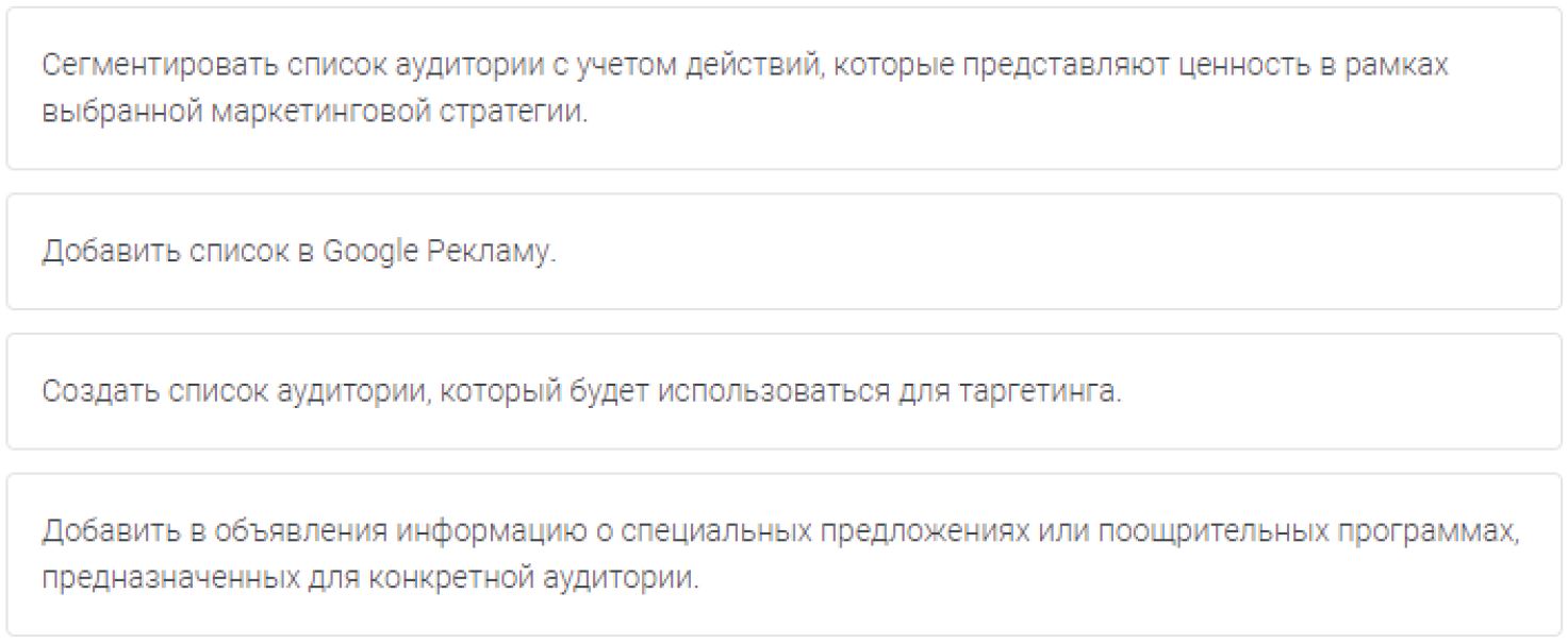 Вы хотите задать таргетинг на основе списков электронных адресов. Какого порядка действий нужно придерживаться? Обратите внимание, что список должен начинаться с первого шага.