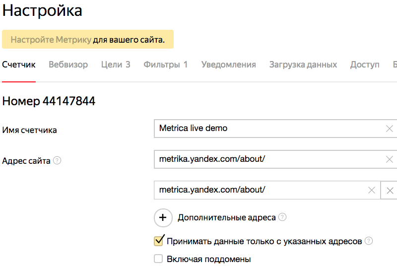 Настройки счетчика №44147844: Данный счетчик установлен на всех страницах, указанных в ответах. Выберите страницы, которые попадут в отчеты Метрики при заданных настройках.